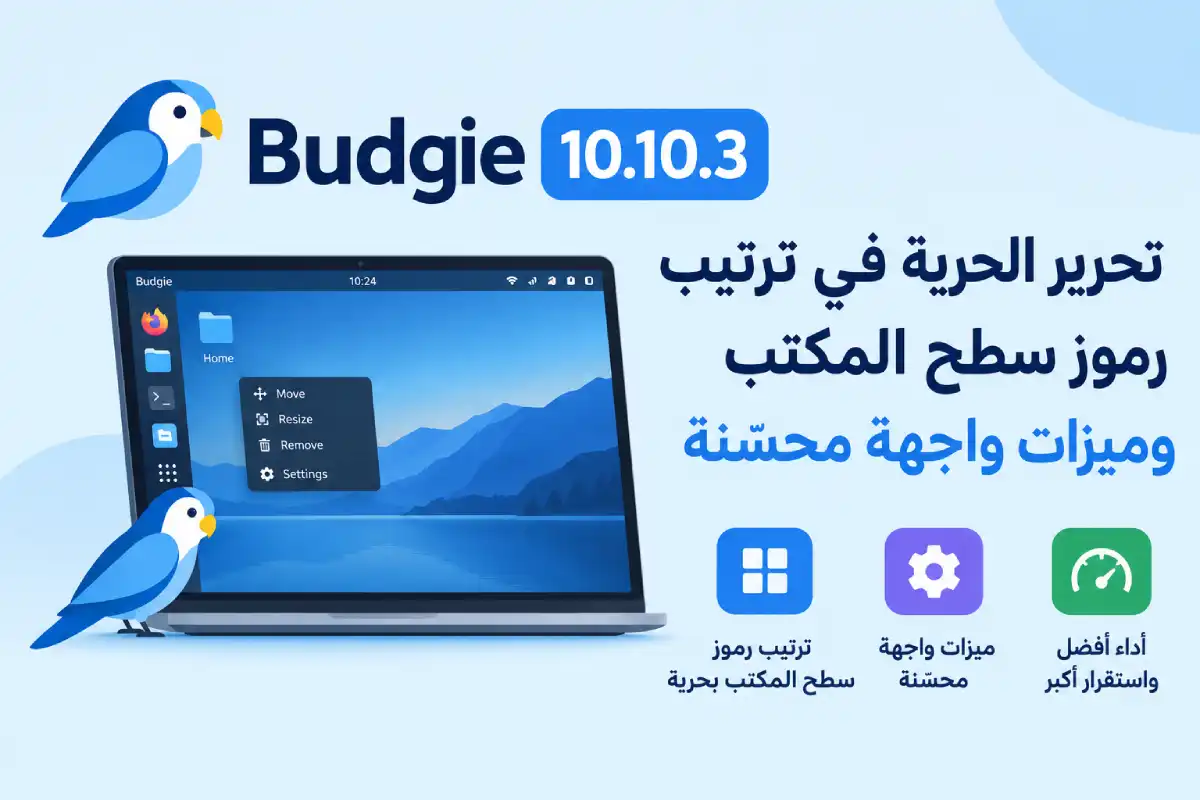 Budgie 10.10.3: تحرير الحرية في ترتيب رموز سطح المكتب وميزات واجهة محسّنة
