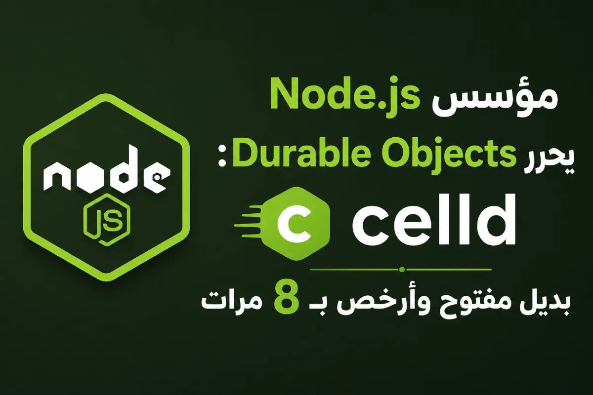 مؤسس Node.js يحرر Durable Objects: celld — بديل مفتوح وأرخص بـ 8 مرات