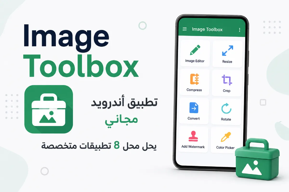 Image Toolbox: تطبيق أندرويد مجاني يحل محل 8 تطبيقات متخصصة
