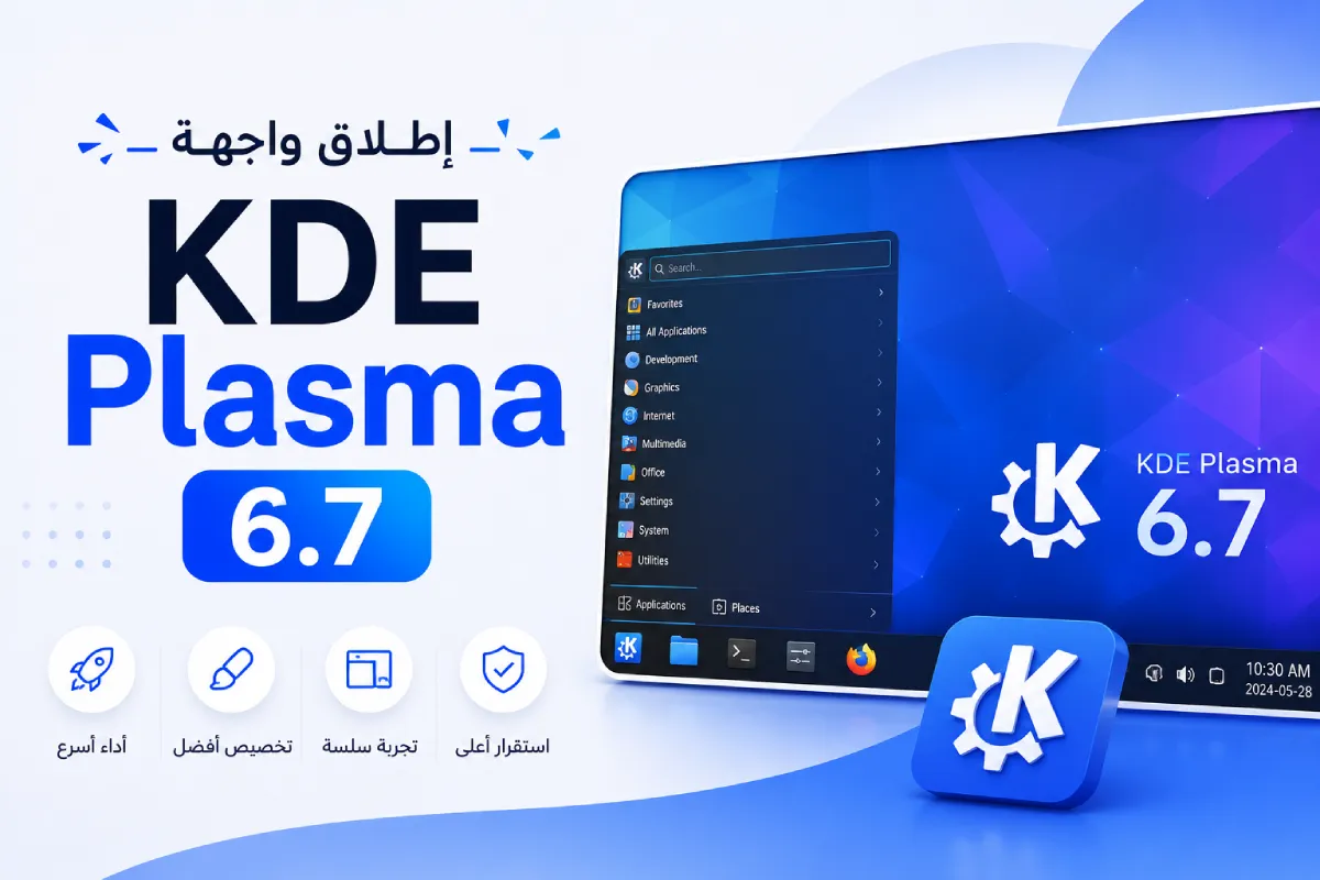 إطلاق واجهة KDE Plasma 6.7