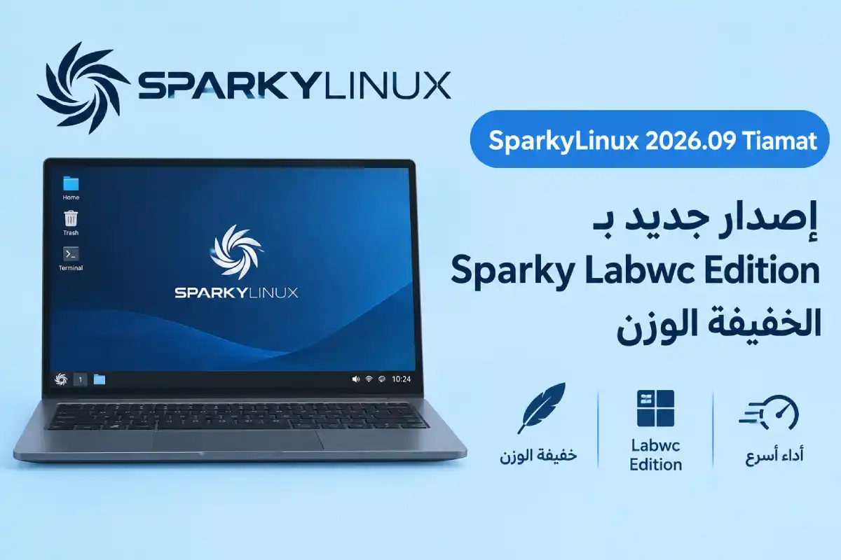 SparkyLinux 2026.09 Tiamat: إصدار جديد بـ Sparky Labwc Edition الخفيفة الوزن